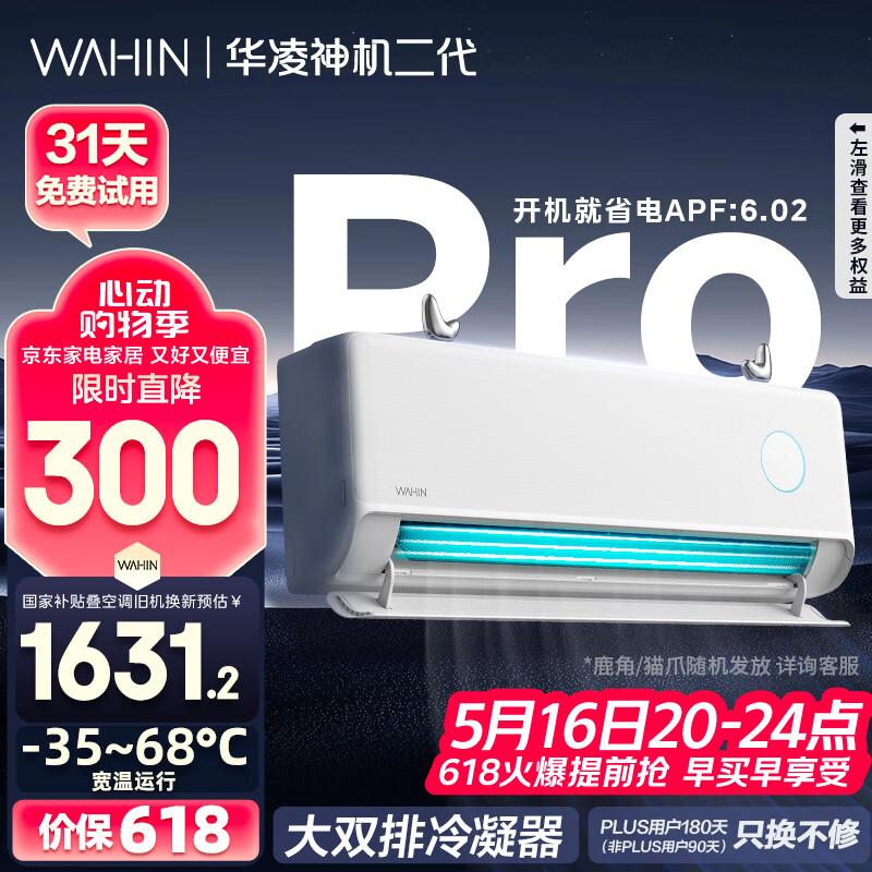 華凌 神機(jī)二代Pro系列 KFR-35GW/N8HE1ⅡPro 新一級能效 壁掛式空調(diào) 1.5匹 券后1511.24元