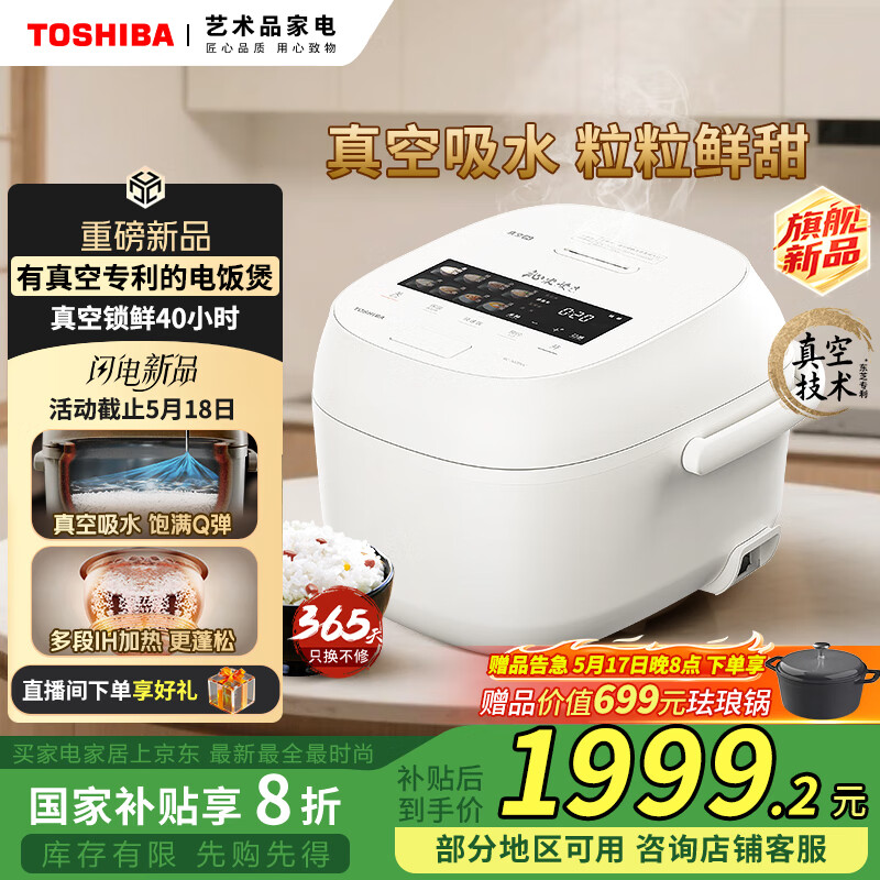 东芝 小白露pro电饭煲4L 4-5人多段IH加热3mm进口备长炭内胆真空专利电饭锅RC -640.24元（需用券）