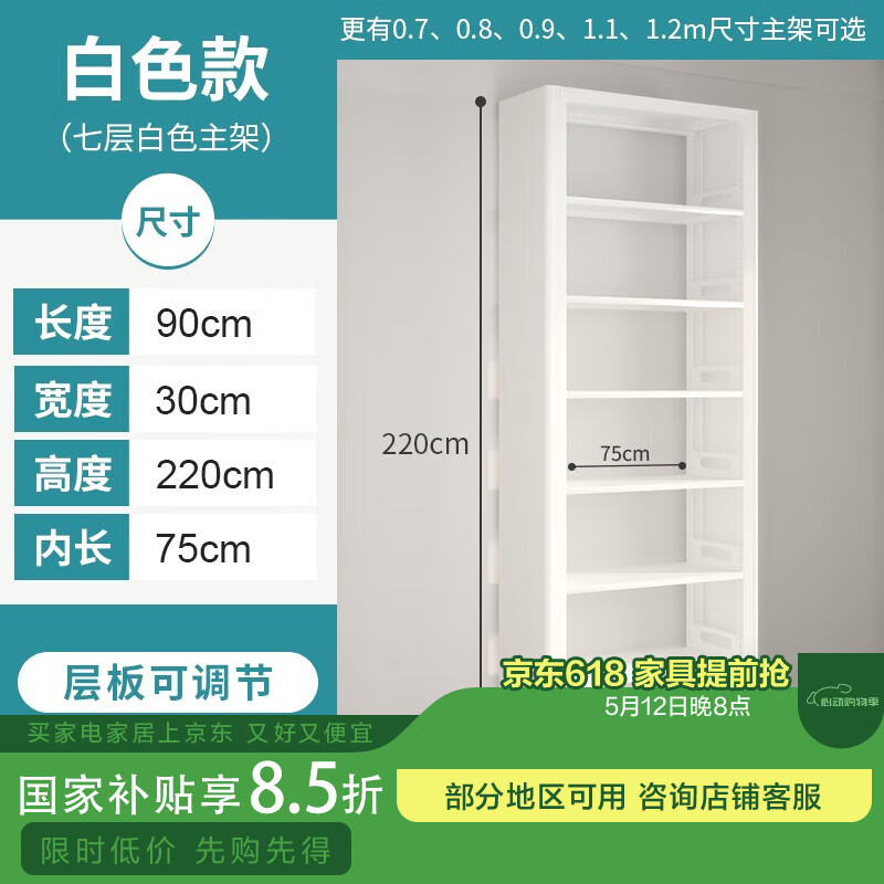 豫正 家用书架2.2m七层家庭图书馆书架落地多层钢制图书架 单面七层2.2m高0.9m长主架 白色 券后385.9元