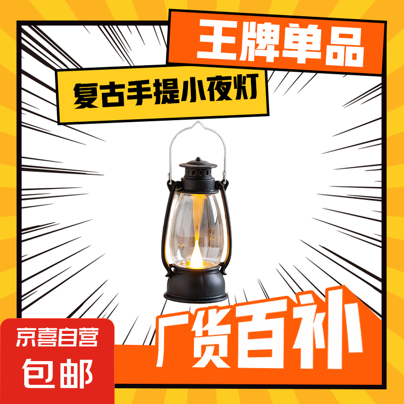 17號(hào)20點(diǎn)：復(fù)古手提小夜燈 2件 3.99元（買一送一，合2元/件）