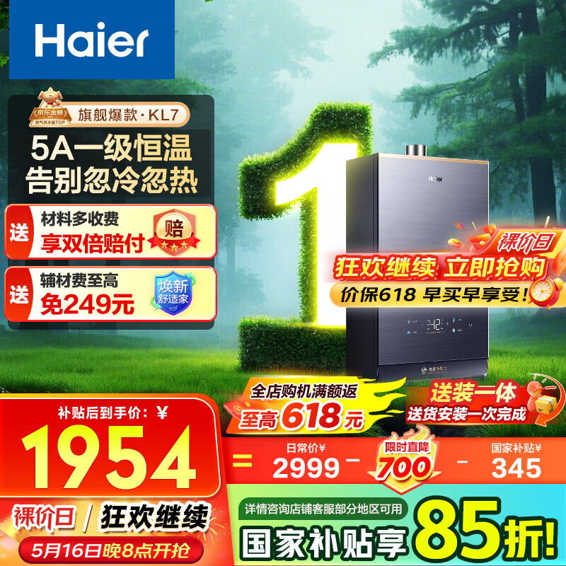 海尔 Haier JSQ31-16KL7云程U1 燃气热水器 16L 1497.64元