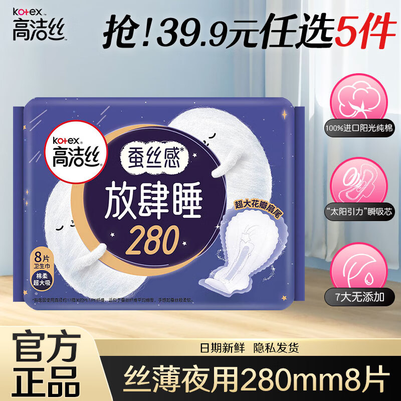 高潔絲 衛(wèi)生巾 8片 5元