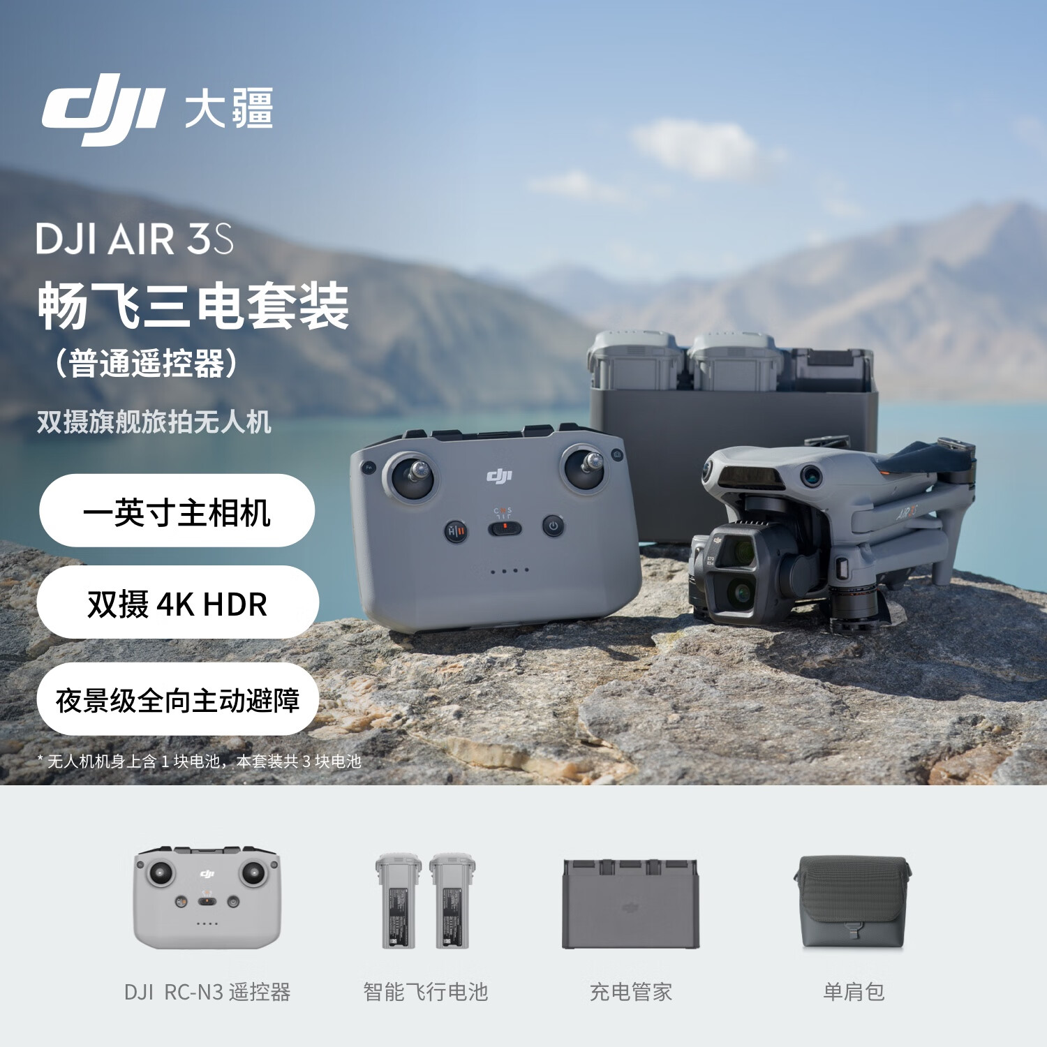 大疆 DJI Air 3S 双摄旗舰旅拍无人机 标准单电套装（普通遥控器） 5939.8元