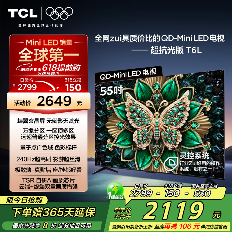 TCL 電視T6L 55英寸 QD-Mini LED 絢彩XDR1100nits AI電視 券后1931.1元