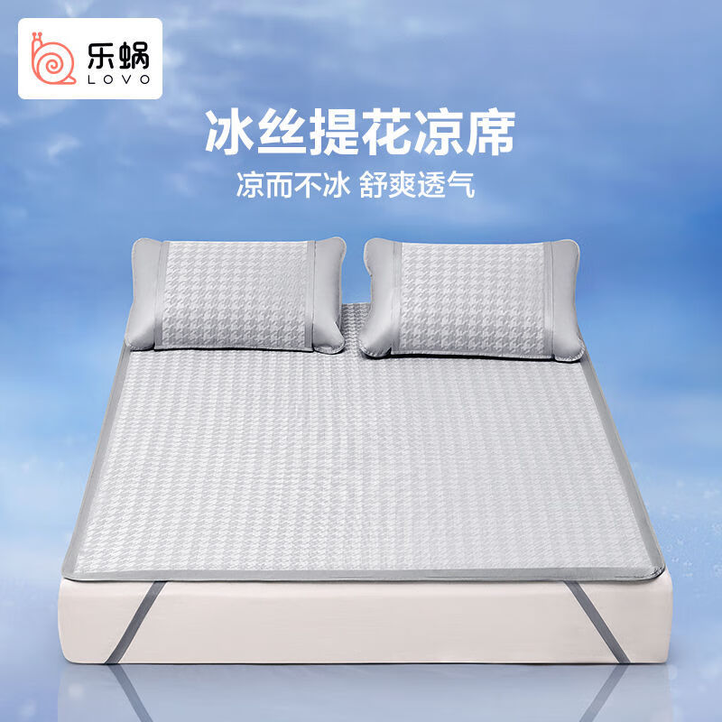 LOVO 罗莱清仓！ 凉席冰丝席床上三件套可折叠 高密提花凉席 150cm*200cm 55.25元