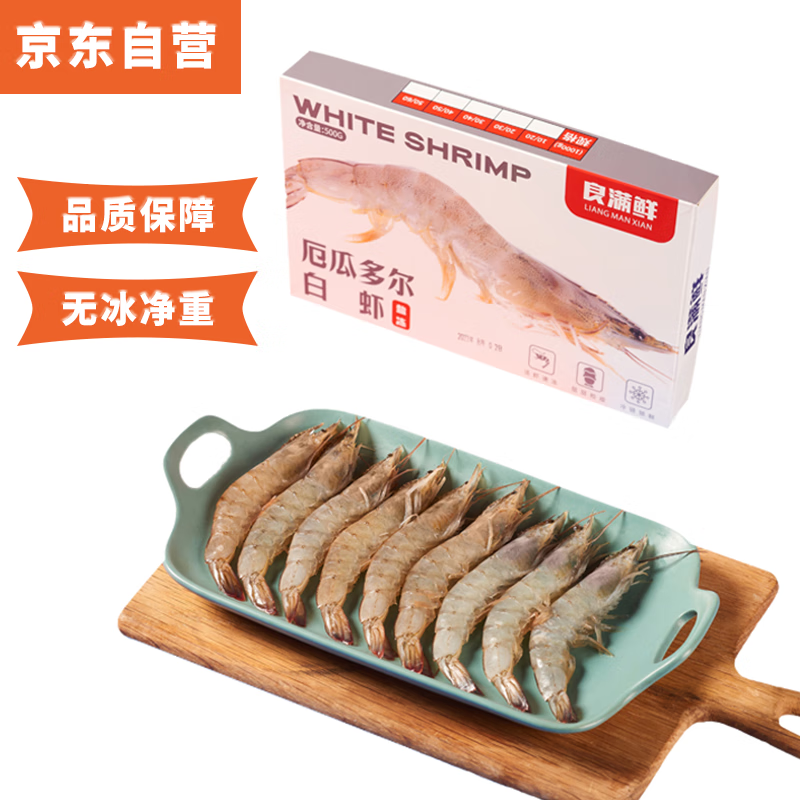 良满鲜 厄瓜多尔白虾 无冰净重3斤 75-90只/盒 盐冻大虾 47.76元