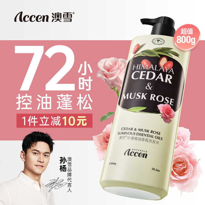 澳雪 珍奢精油香氛沐浴露 雪松精油&玫瑰 1.1kg 券后3.56元