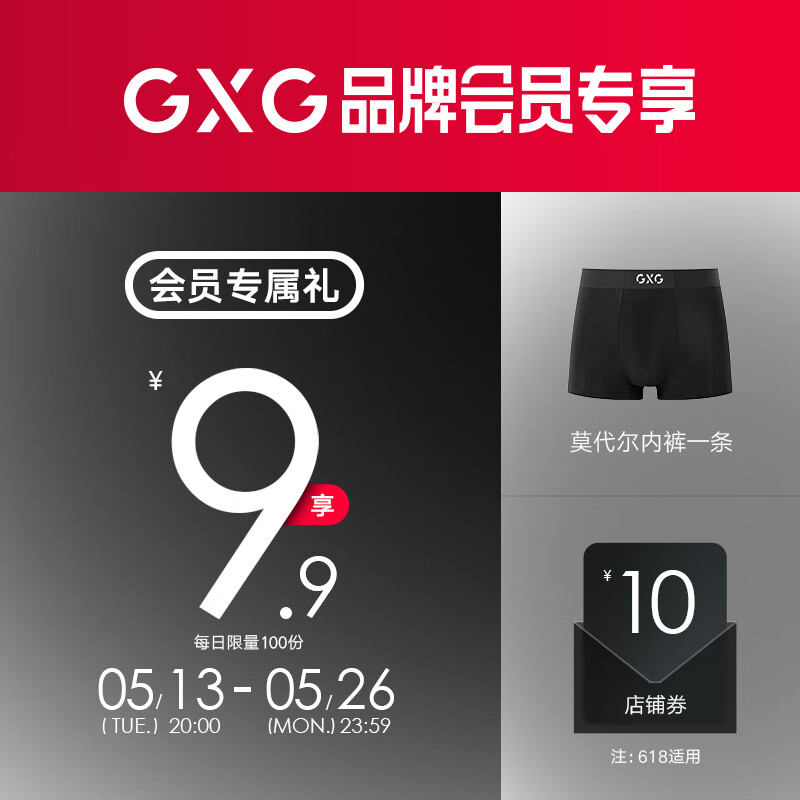 GXG 莫代尔内裤 （数量有限，兑完即止） 黑色 1条 XL 9.9元