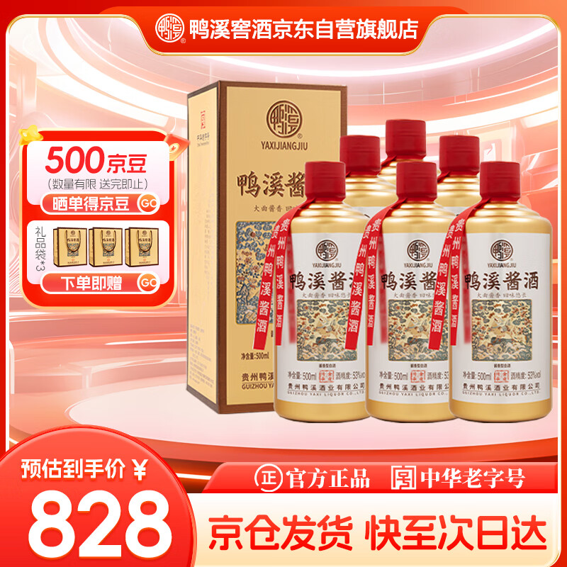 鸭溪窖 鸭溪酱金质传承 53度 酱香型白酒 500ml*6瓶 券后675.72元