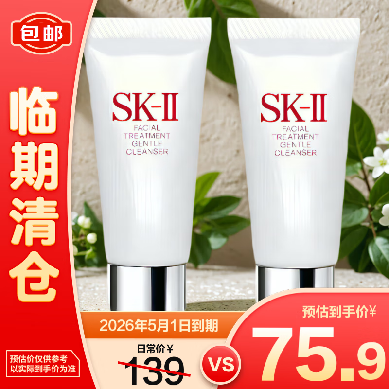 SK-II 温和洁面20g*2氨基酸洗面奶sk2化妆品护肤品 69.9元
