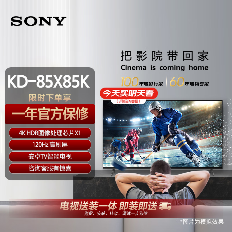 索尼 SONY 85英寸 4K HDR 全面屏智能電視 廣色域 120Hz 客廳巨幕 KD-85X85K 85英寸 X85K 券后4598元