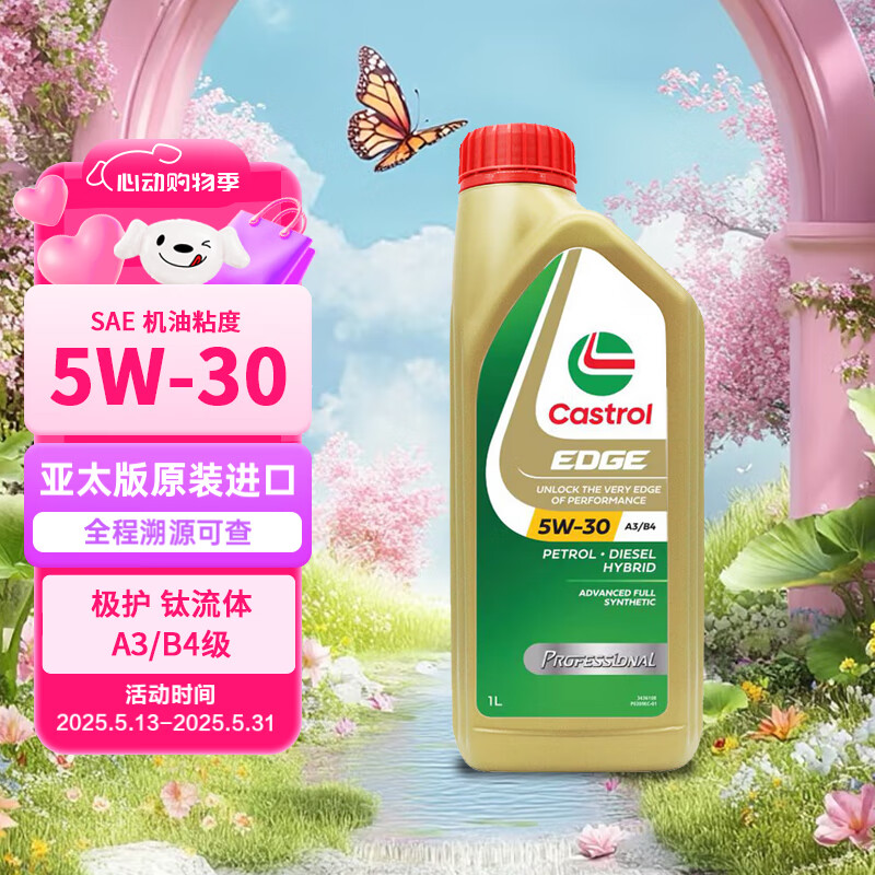 嘉實多 極護 鈦流體 全合成機油 5W-30 SL 1L/桶 45元