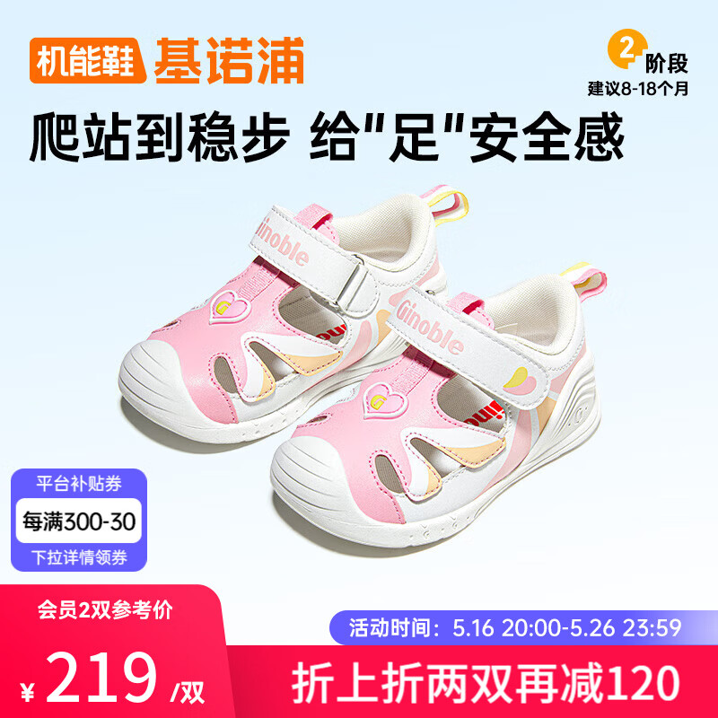 基諾浦 兒童學(xué)步鞋25夏季軟底透氣嬰兒涼鞋8-18個月寶寶機能鞋GB2423 券后160.1元