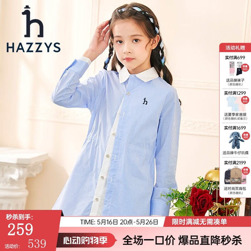 HAZZYS 品牌童裝女童上衣春兒童翻領(lǐng)利落休閑柔軟親膚裙式上衣 彩條 145 券后149元