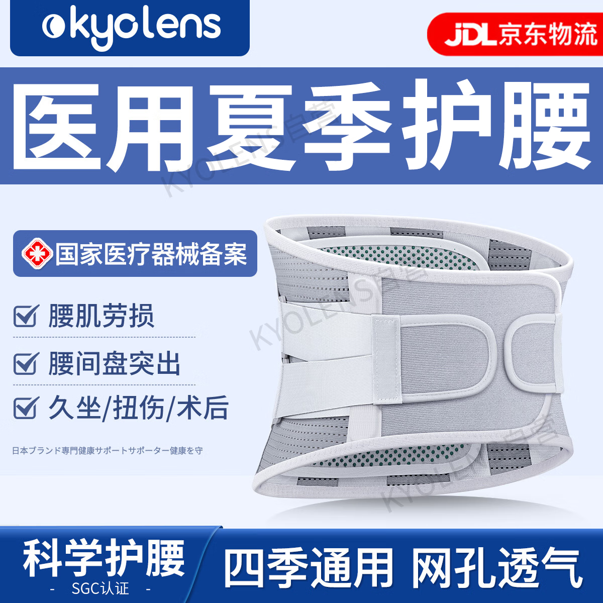KYOLENS 醫(yī)用護(hù)腰帶腰間盤突出腰肌勞損腰椎腰部支撐保暖術(shù)后男女士久坐 44元