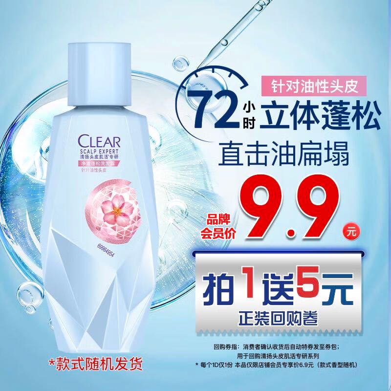 清揚(yáng) 去屑洗發(fā)露 櫻花沁爽型 100g 券后2.51元