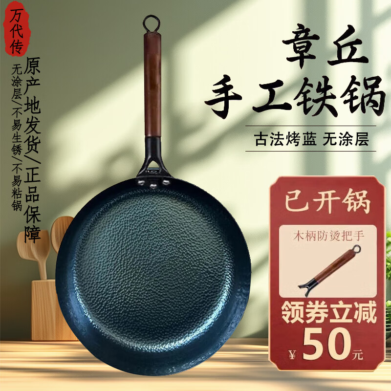 萬代傳 章丘鐵鍋無涂層 魚鱗煎鍋-木柄 26cm 券后68.91元