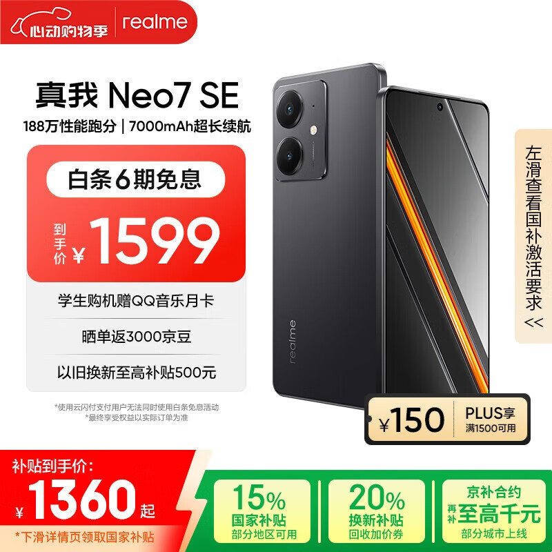 realme Neo7 SE 5G手機(jī) 12GB+256GB 暗鎧鐵騎 券后1049元