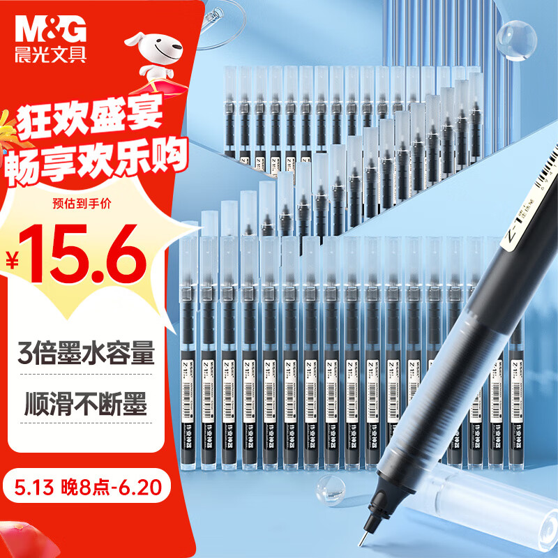 晨光 文具黑色0.5mm學生直液式速干中性筆 12支/盒ARPM2001 15.64元