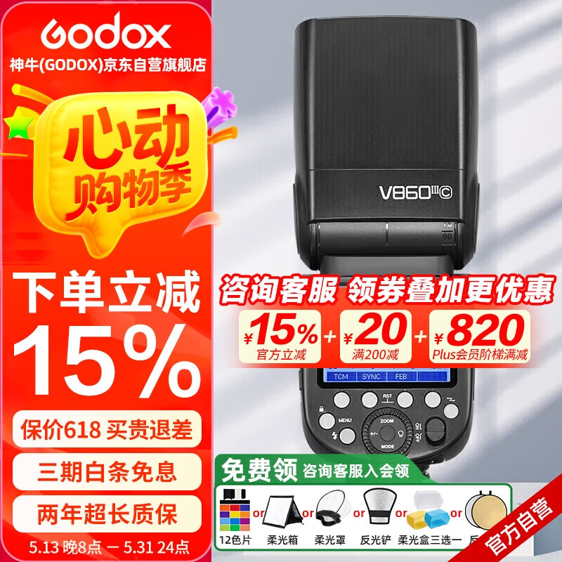 神牛 V860III三代機頂閃光燈 780.91元