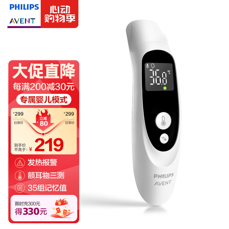 新安怡 飞利浦新安怡 红外耳温枪 FC-IR105 北极白 券后199元