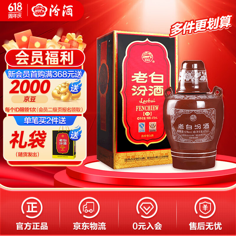 汾酒 老白汾酒10 53%vol 清香型白酒 475ml 单瓶装 100.67元（需买4件，需用券）