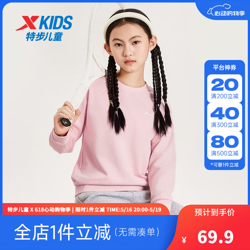 特步 童装儿童卫衣中大童男童女童套头卫衣休闲舒适运动卫衣上衣 仲夏粉 140cm 69.9元