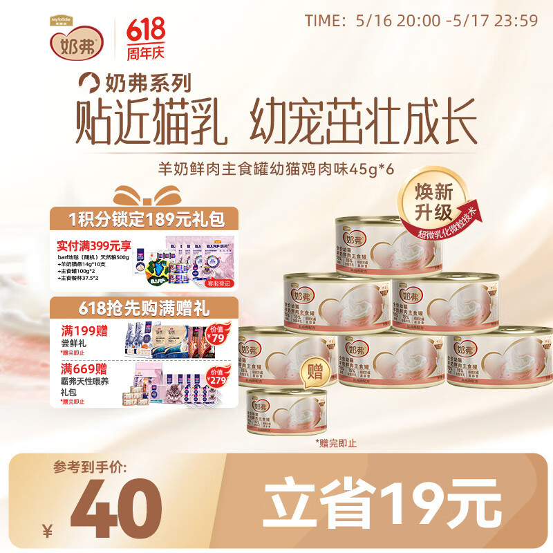 麦富迪 猫湿粮罐头 奶弗羊奶鲜肉主食罐以奶代水幼猫专用鸡肉味45g*6 15元