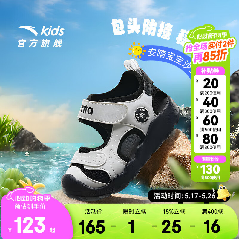 安踏 ANTA 儿童凉鞋婴童鞋2025夏季魔术贴包头防撞软弹沙滩鞋 黑/雪花白0036-2 26 119元（需买2件，需用券）