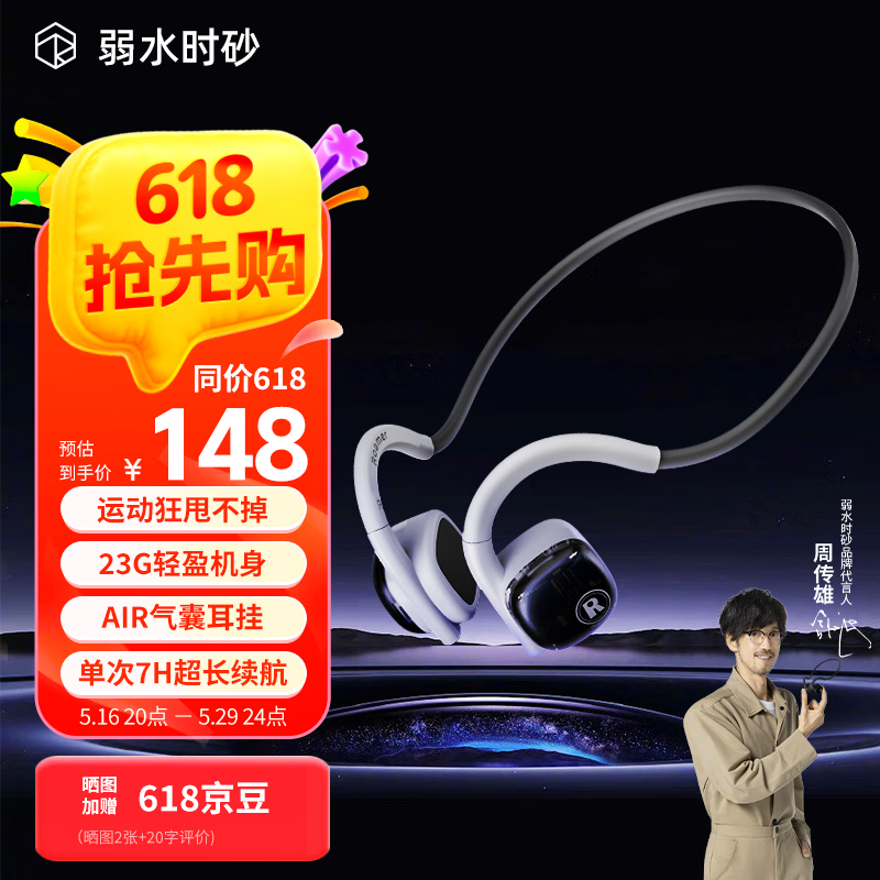 限移動端、京東百億補(bǔ)貼：弱水時砂逐野 真骨傳導(dǎo)耳機(jī) 淺行灰 147.99元