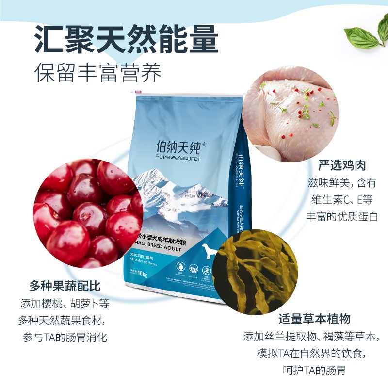 伯納天純 小型成犬糧 泰迪比熊博美 天然糧櫻桃味狗糧10kg/20斤 券后249元