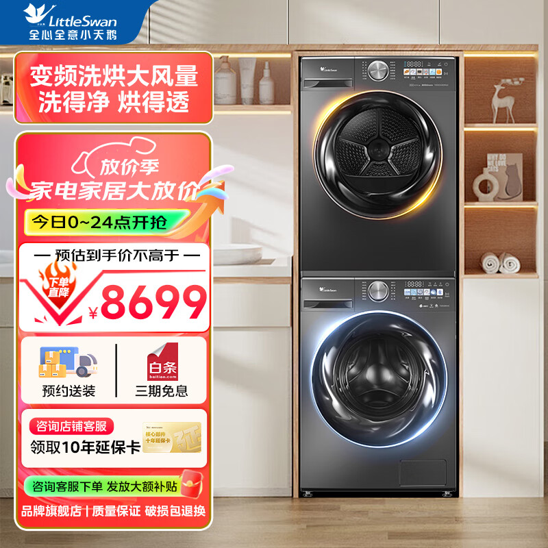 小天鵝 小烏梅MAX系列 TG100RVIC+TH100VH83MAX 洗烘套裝 金屬鈦 3199元