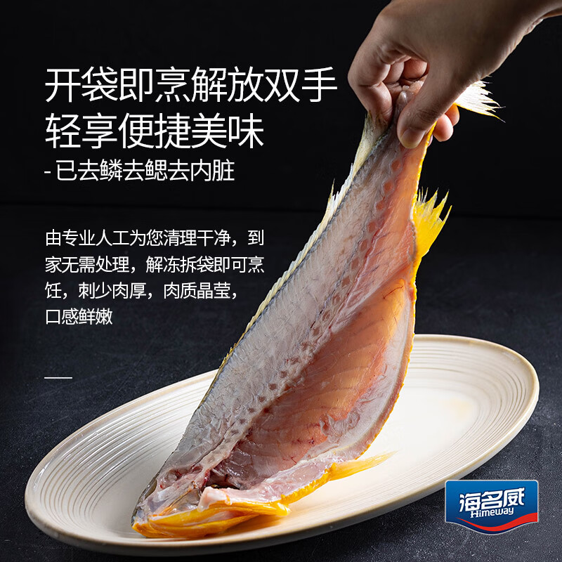海名威 寧德三去大黃魚 對(duì)半厚切黃花魚 凈重2斤/海鮮水產(chǎn) 41.28元（需買3件，需用券）
