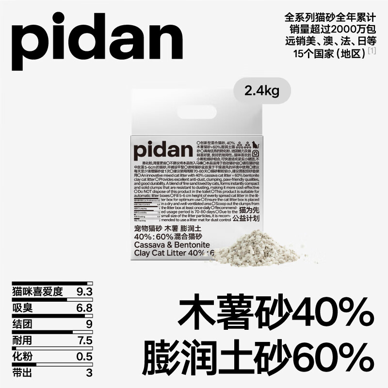 pidan 混合貓砂 木薯膨潤土40﹪:60﹪ 2.4kg 8.73元