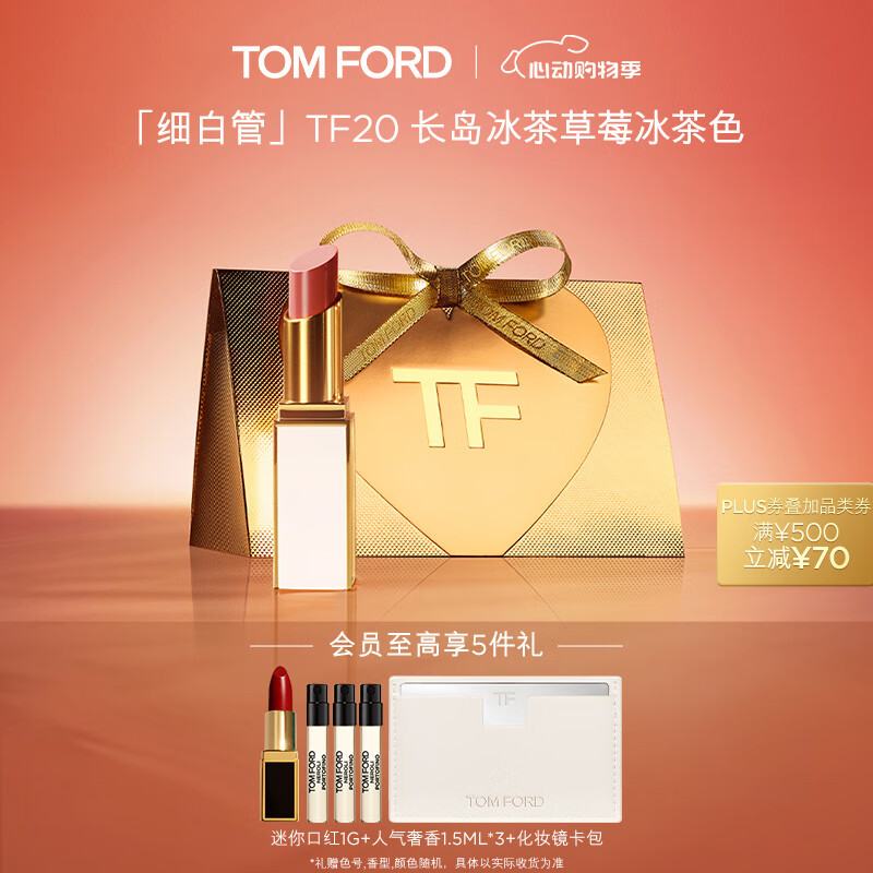 TOM FORD 湯姆·福特 琉璃煥彩唇膏 #20RIVIERA長(zhǎng)島冰茶 3.3g 293.47元