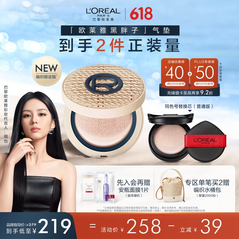 L\'OREAL PARIS 黑胖子氣墊織版200自然偏白持久遮瑕控油 150.03元