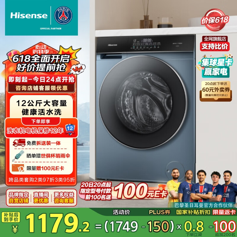 今日好價(jià)！海信 Hisense 滾筒洗衣機(jī)全自動(dòng) 12公斤 智能投放 HD12SE5 ￥881.6