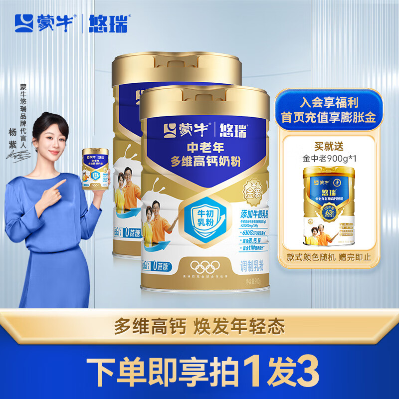 蒙牛 悠瑞金装中老年多维高钙奶粉900g/罐 实发三罐 179.8元