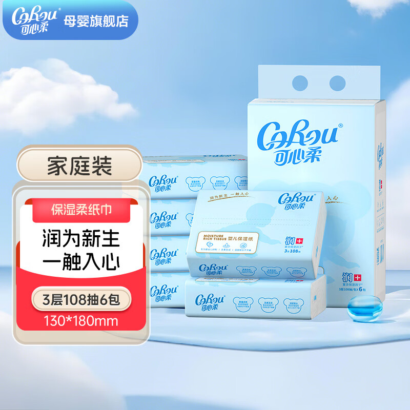可心柔 V9保濕紙乳霜柔紙巾嬰兒抽紙 3層 108抽*6包 20.9元（需領(lǐng)券）