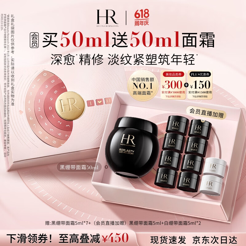 HELENA RUBINSTEIN 赫蓮娜 黑繃帶 干預(yù)式系列 活顏修護舒緩滋養(yǎng)晚霜 50ml+贈同款面霜5ml*8+白繃帶面霜5ml*2 券后3115.5元