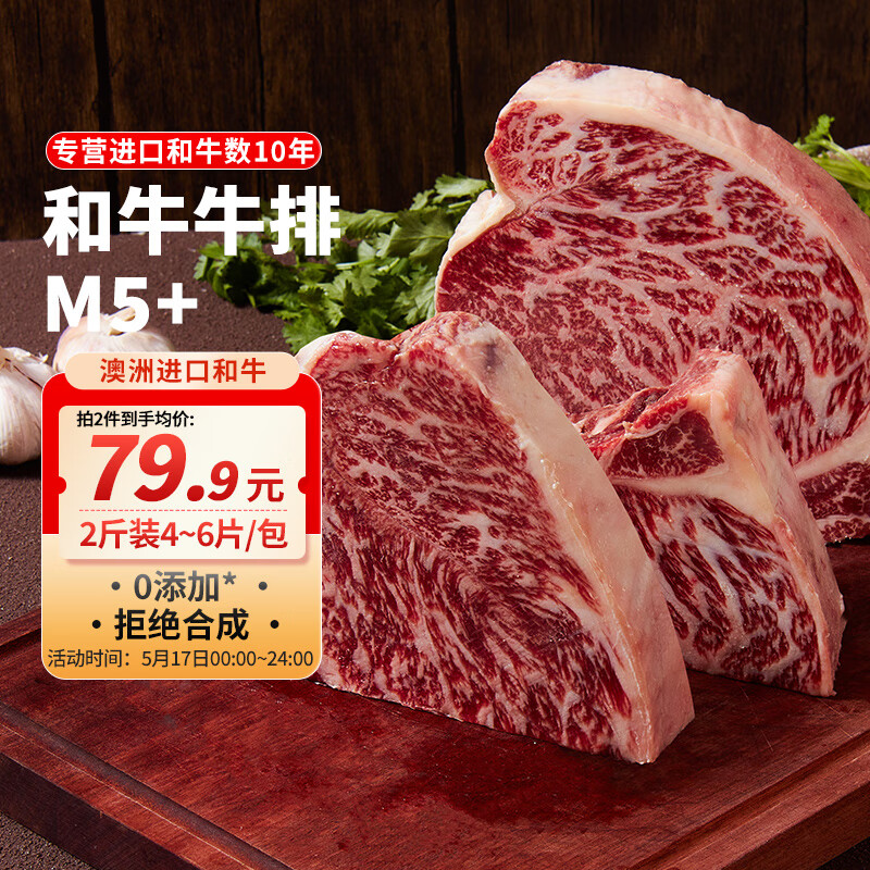 真牛馆 zenew 澳洲和牛MB45原切牛排 1kg 76.73元（需买2件，需用券）