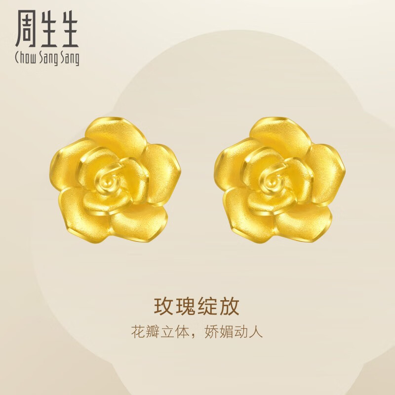 周生生 Chow Sang Sang 永系列 玫瑰花立體花瓣黃金耳釘足金耳環(huán)生日禮物68730E定價(jià) 2247.4元