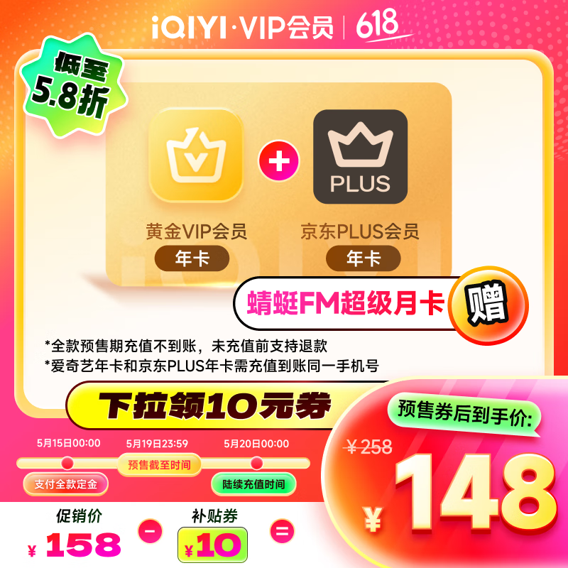 爱奇艺 视频黄金VIP会员 12个月 券后138元