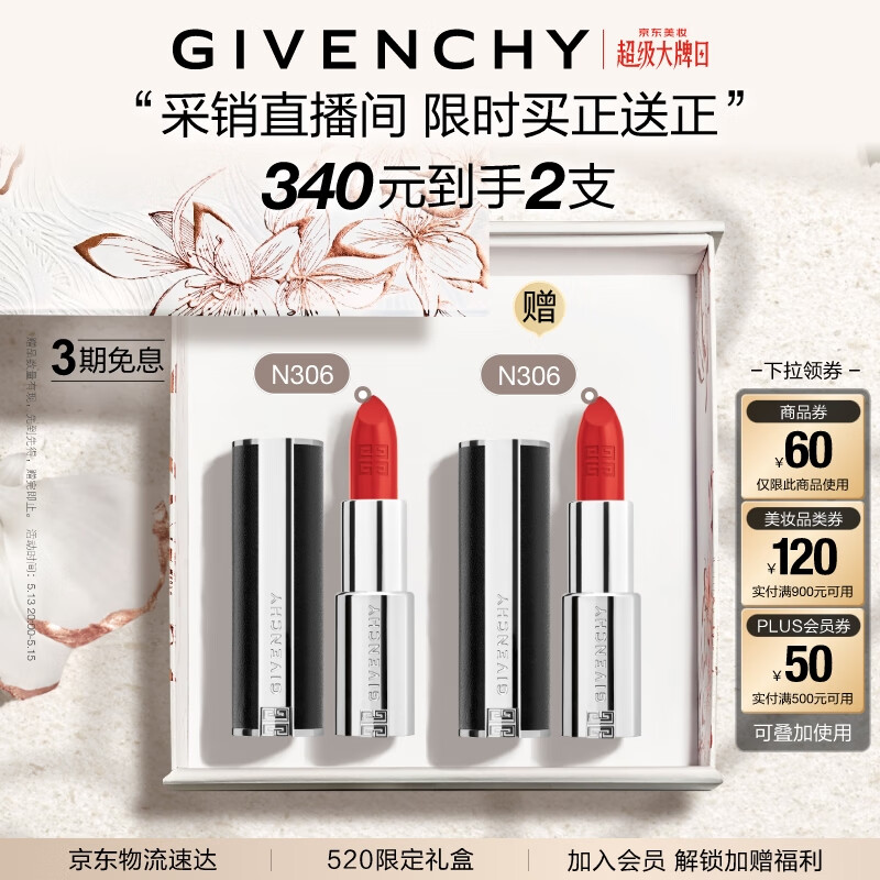 GIVENCHY 纪梵希 高定香榭唇膏 #N306 斩男番茄红 3.4g（买一赠一） 券后247.26元