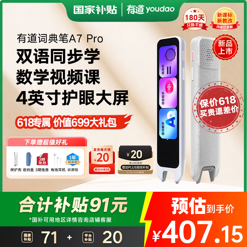 网易有道 youdao A7Pro 词典笔 354.03元