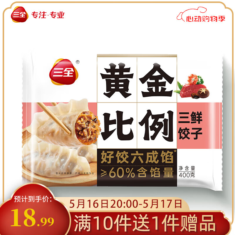 三全 黄金比例三鲜饺子400g 5.44元