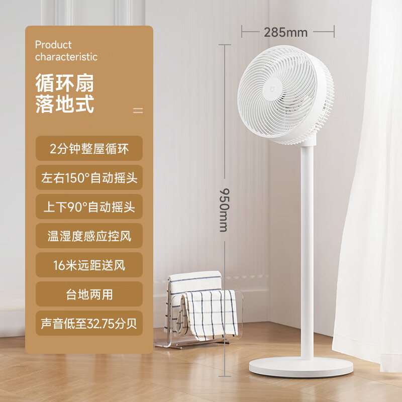 米家 MIJIA BPLDS06DM 直流空氣循環(huán)扇 白色 券后409元