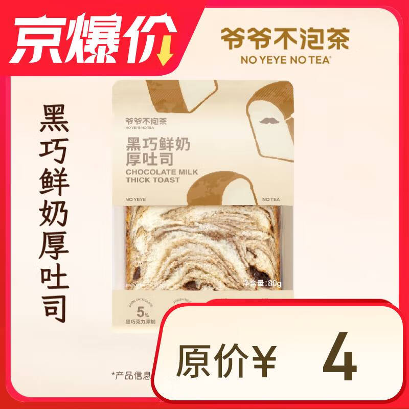 NOYEYENOTEA 牛奶小方面包 15天有效 限门店自提 1元