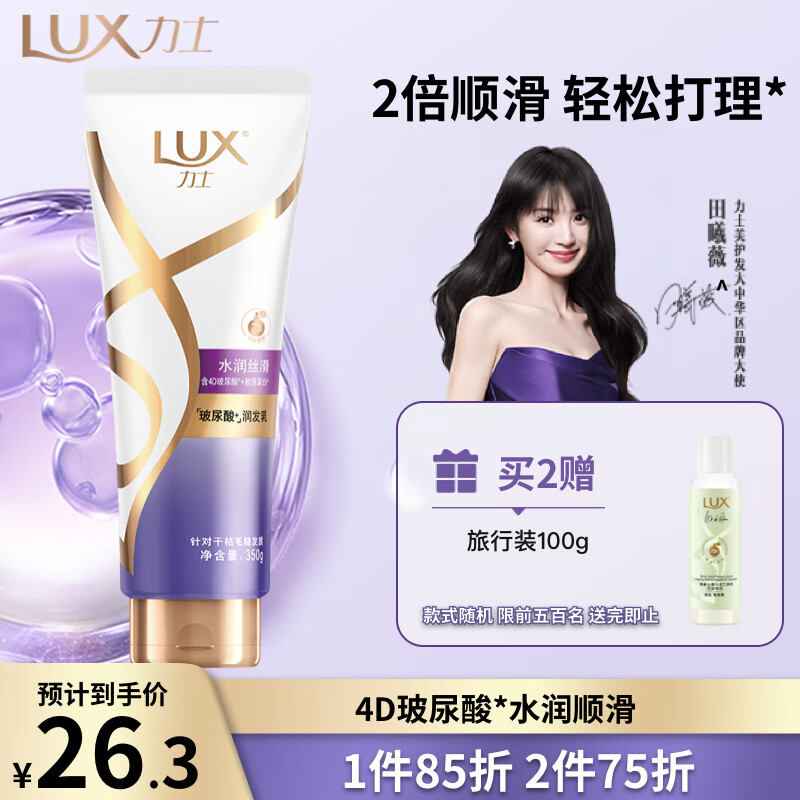 力士 水润丝滑系列 柔亮润发精华素 350ml 26.25元（52.5元/2件）