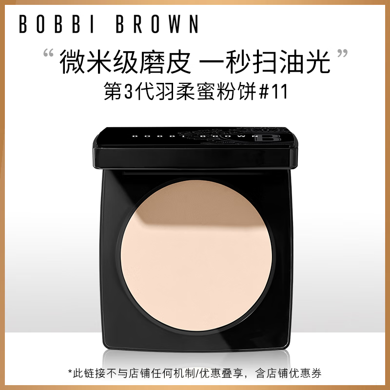BOBBI BROWN 芭比波朗 新羽柔定妝蜜粉餅 #11號(hào) 9g 贈(zèng) 橘子面霜中樣45ml 290元